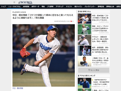 中日・橋本侑樹、“9回”への思いを明かす