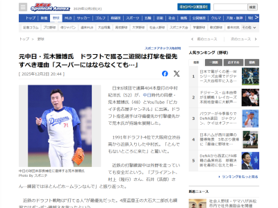 中日・荒木雅博球団本部長補佐、ドラフト戦略に対しての持論「二遊間で守れるヤツを獲ってきてくれって、打つ方は何とかなるってよく聞いたんですけど、僕、打てる子を獲ってきた方がいいと思うんですよ」