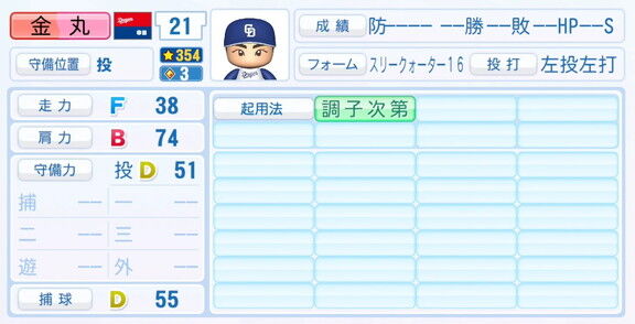 9月25日(木)『パワプロ2025』アップデート！！！　中日ドラフト1位・金丸夢斗の選手能力査定