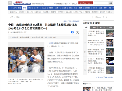 中日・井上一樹監督、橋本侑樹について語る