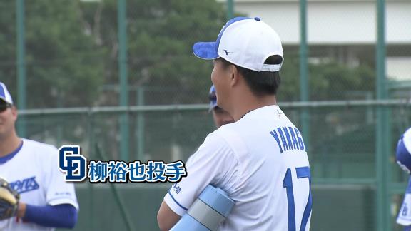 小学生「どうやったら優勝できますか？」 → 中日・柳裕也投手、しばらく考え込んでから回答する