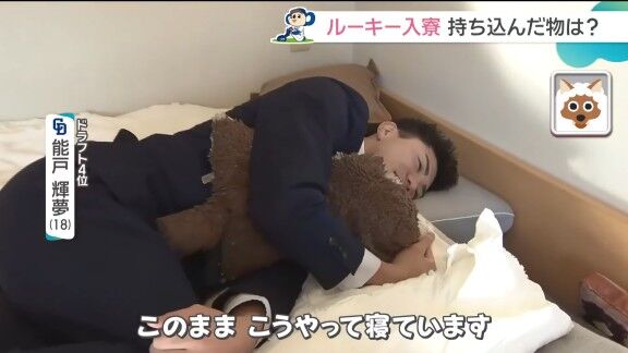 中日ドラフト4位・能戸輝夢の寝方が明かされる【動画】