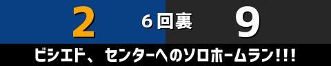 9月23日(金)　セ・リーグ公式戦「中日vs.巨人」【試合結果、打席結果】　中日、3-9で敗戦…　福留孝介選手の引退試合を勝利で飾れず…