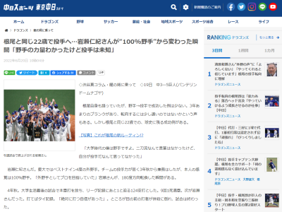 中日・根尾昂選手同様に22歳で投手になった球史に残る成功例がいた…?
