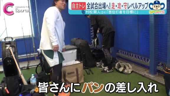 中日・村松開人、自主トレ公開日に報道陣へパンの差し入れ → あのパンは…