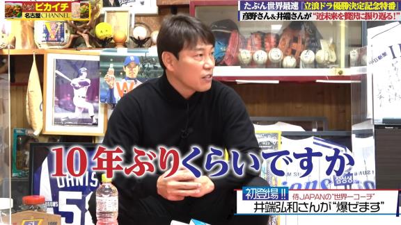 井端弘和さんと彦野利勝さん、2022年中日ドラゴンズ優勝記念特番に出演！！！