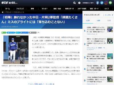 中日・片岡篤史2軍監督「課題がたくさん見つかったので、これから克服できるように取り組んでいきたい」