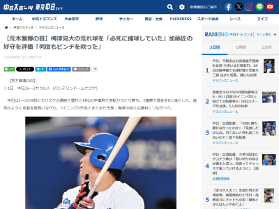 元中日コーチ・荒木雅博さんが「何度もピンチを救った」と高く評価した中日選手