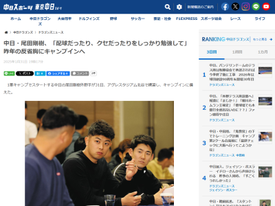中日・尾田剛樹、今季への思いを語る
