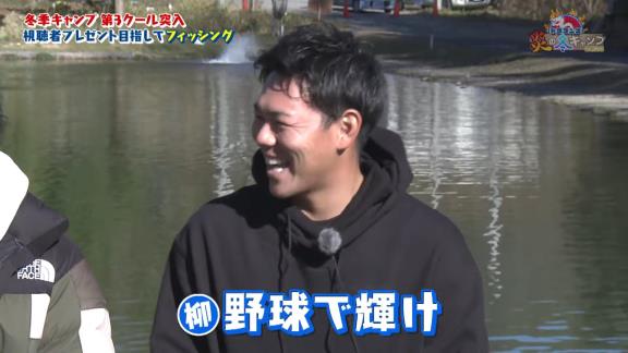 釣り対決で中日・高橋周平選手が優勝 → 柳裕也投手と大野雄大投手がいじりまくる