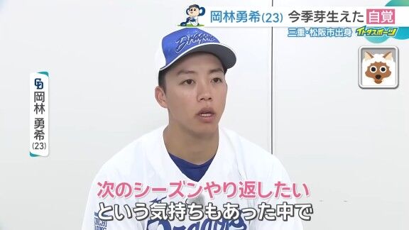 中日・岡林勇希が「(自分を)一番褒めてあげたいところ」と語ったのが…