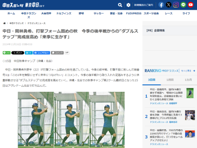 中日・岡林勇希「この1年を無駄にせずに来年につなげたい」 → 現在の取り組みが…