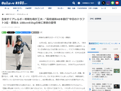 生後すぐにアレルギーが判明した中日ドラフト3位・森駿太へ、母は…
