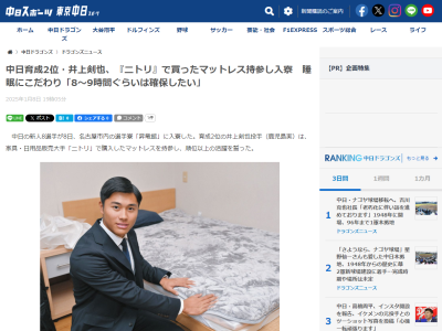 中日育成ドラフト2位・井上剣也「全部、鹿児島にあるニトリで買いました。8～9時間ぐらいは睡眠時間を確保したいです」