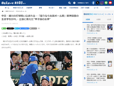 1987年夏の甲子園、ある球児が「すいません。僕は左打者なんですけど、この球場でどこに打てばホームランになるんですか？」 → 名物グラウンドキーパーだった辻啓之介さんは…