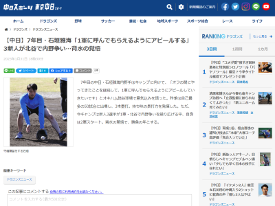 中日・石垣雅海、背水の覚悟「オフの間にやってきたことを継続して、1軍に呼んでもらえるようにアピールしていきたいです」