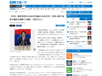 中日・涌井秀章が並びたい「数字」