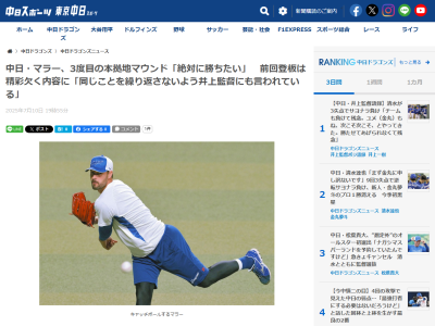 中日新助っ人・マラー「同じことを繰り返さないよう井上監督にも言われている。必要なことをしっかりとやっていきたい」