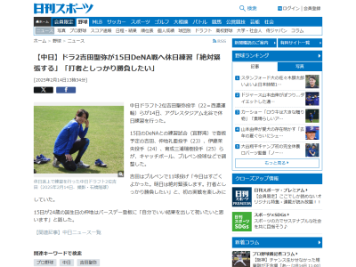 2月15日(土) 練習試合「DeNAvs.中日」で登板予定の中日投手が判明する!!!