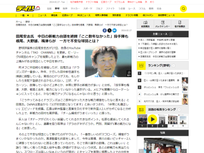 田尾安志さん、セ・リーグ6球団のキャンプを視察した上で最も新戦力の上積みがある球団として挙げたのが…