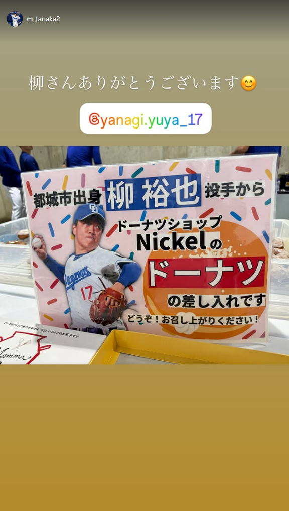 中日・柳裕也、みやざきフェニックス・リーグ組へ“差し入れ”