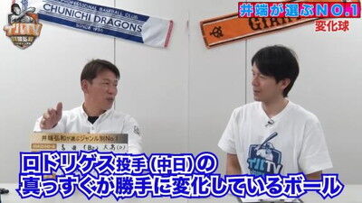 井端弘和さんが選ぶ『プロ野球 ジャンル別No.1』　変化球部門1位として中日投手の名前を挙げる