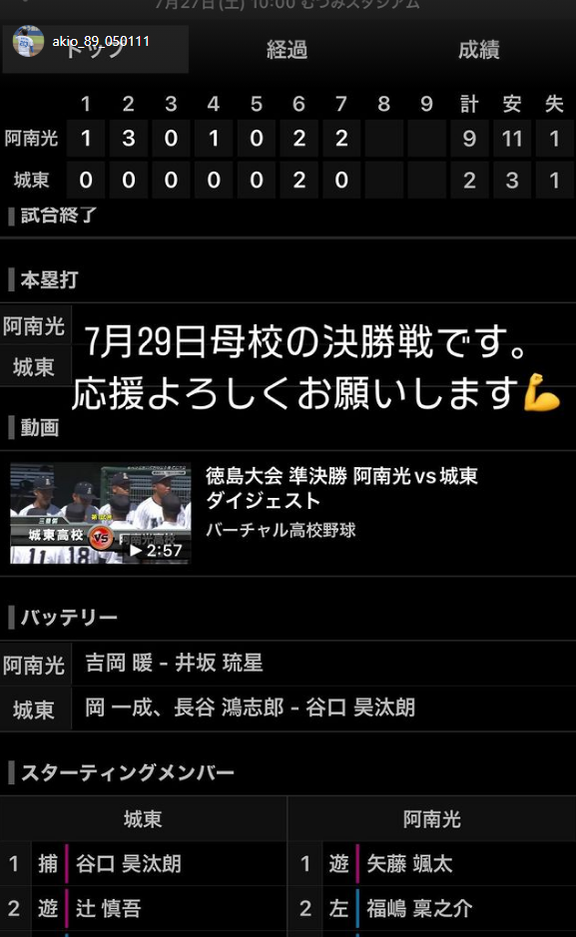 中日・森山暁生「7月29日 母校の決勝戦です。応援よろしくお願いします」