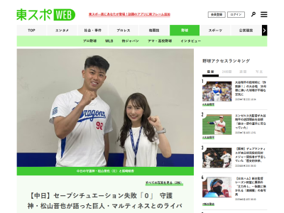 中日・松山晋也、ライデル・マルティネスについて語る「打たれたのは僕がいなくなったせいだと思うので…」