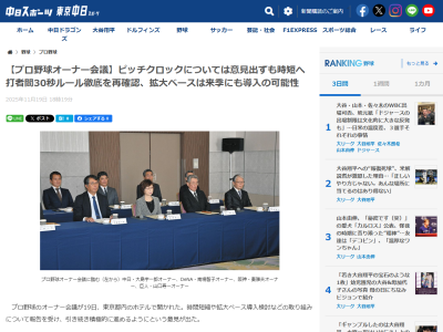 プロ野球オーナー会議、ピッチクロックの導入については…?