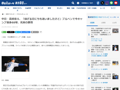 中日・高橋宏斗、ブルペン投球を振り返る