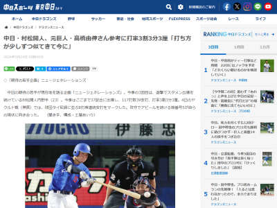 中日・村松開人が「正直、怖かったです」と語るのが…