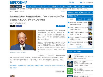 落合博満さん、侍ジャパン・井端弘和監督の現在の“苦労”について言及する