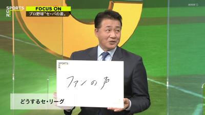 中日・与田監督「個人の能力を高める上ではDH制を取り入れるということは凄く賛成なんですね」　NHK・サンデースポーツに出演し、DH制を語る