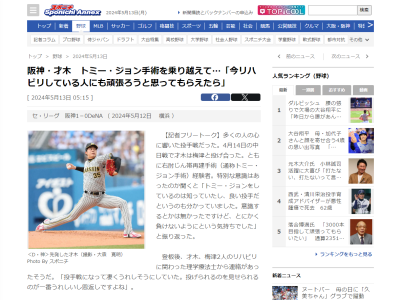 中日・梅津晃大と阪神・才木浩人のリハビリに関わった理学療法士が嬉しそうにしていた出来事