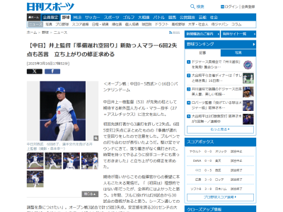 中日・井上一樹監督、新助っ人・マラーを“注意”する