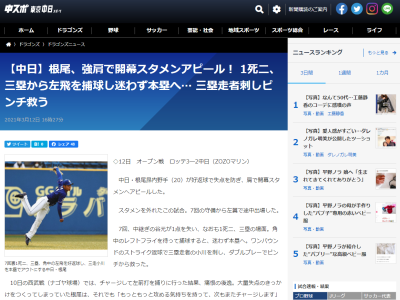 中日・根尾昂、守備で魅せた！！！　超強肩レーザービーム炸裂！「あのポジションからは当たり前にアウトにできるようにやっていきたいです」【動画】