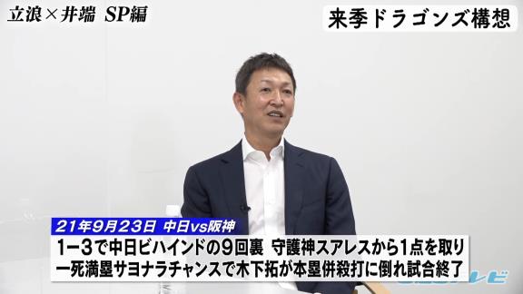 井端弘和さん「僕、思うんですけど『長打＝ホームラン』になっているような気がするんですよね。『長打＝二塁打』でいいんじゃないかなと」