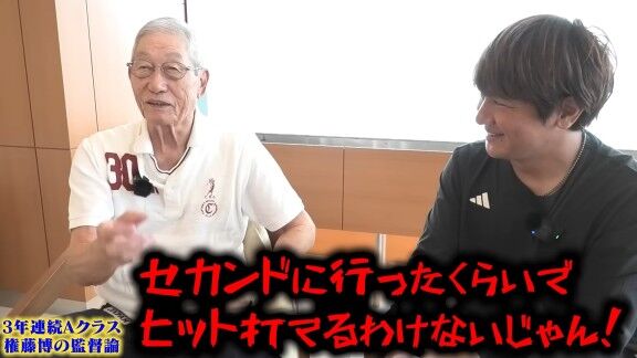 権藤博さんが語る“監督論”【動画】