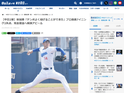 中日・小山伸一郎コーチ、草加勝について言及する