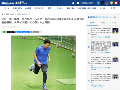 中日・木下拓哉、実戦復帰の目標時期は…