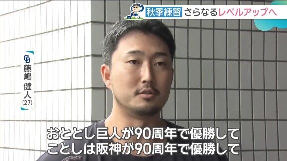 中日・藤嶋健人、90周年への思い