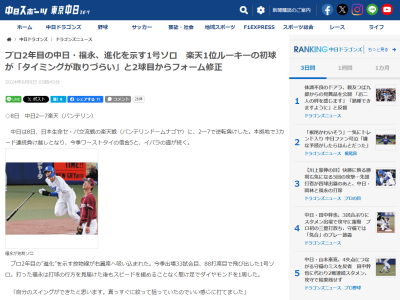 中日・福永裕基「きょうは打席内容もよかったけど、チャンスで…」