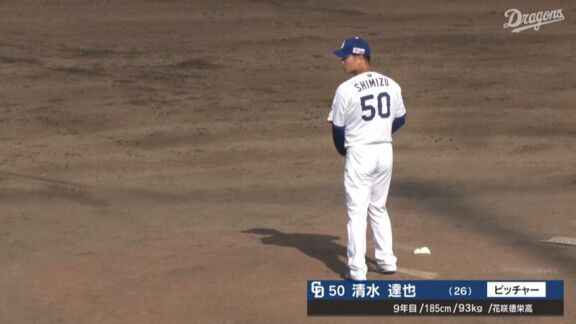 中日・清水達也、今日の登板結果