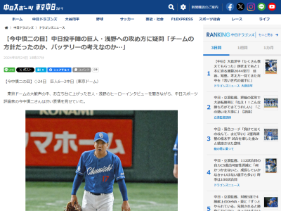 今中慎二さん、中日投手陣の巨人・浅野翔吾への攻め方に疑問