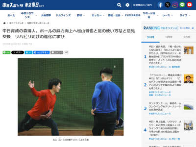 中日・森博人が“情報交換”していたのが…