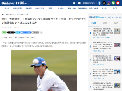 中日・大野雄大、オープン戦登板を振り返る