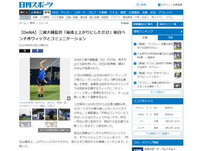 DeNAが試合中止で中日3連戦のローテ“スライド”変更