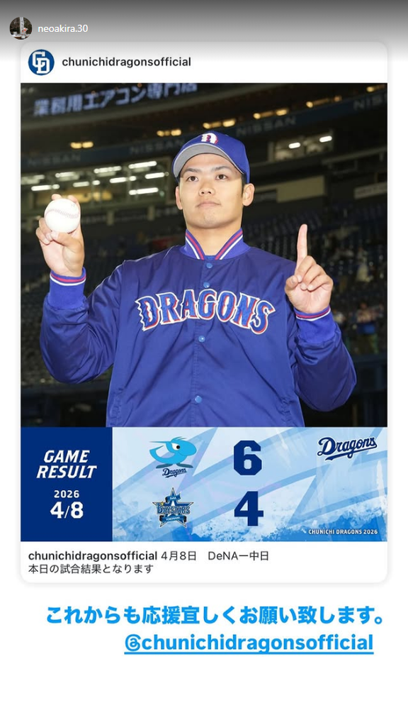 中日・根尾昂、ファンへメッセージ