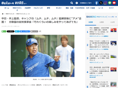 中日・井上一樹監督の猛練習後“アメ”企画　4人の『長（ちょう）』を決めて4班に分けて…