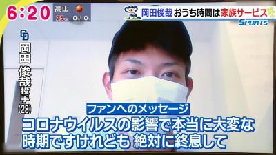 中日・岡田俊哉投手からファンへメッセージ「勝った時の喜びや負けた時の悔しさを一緒に味わって戦いたい」